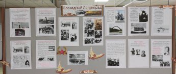 Информационный стенд «Блокадный Ленинград»