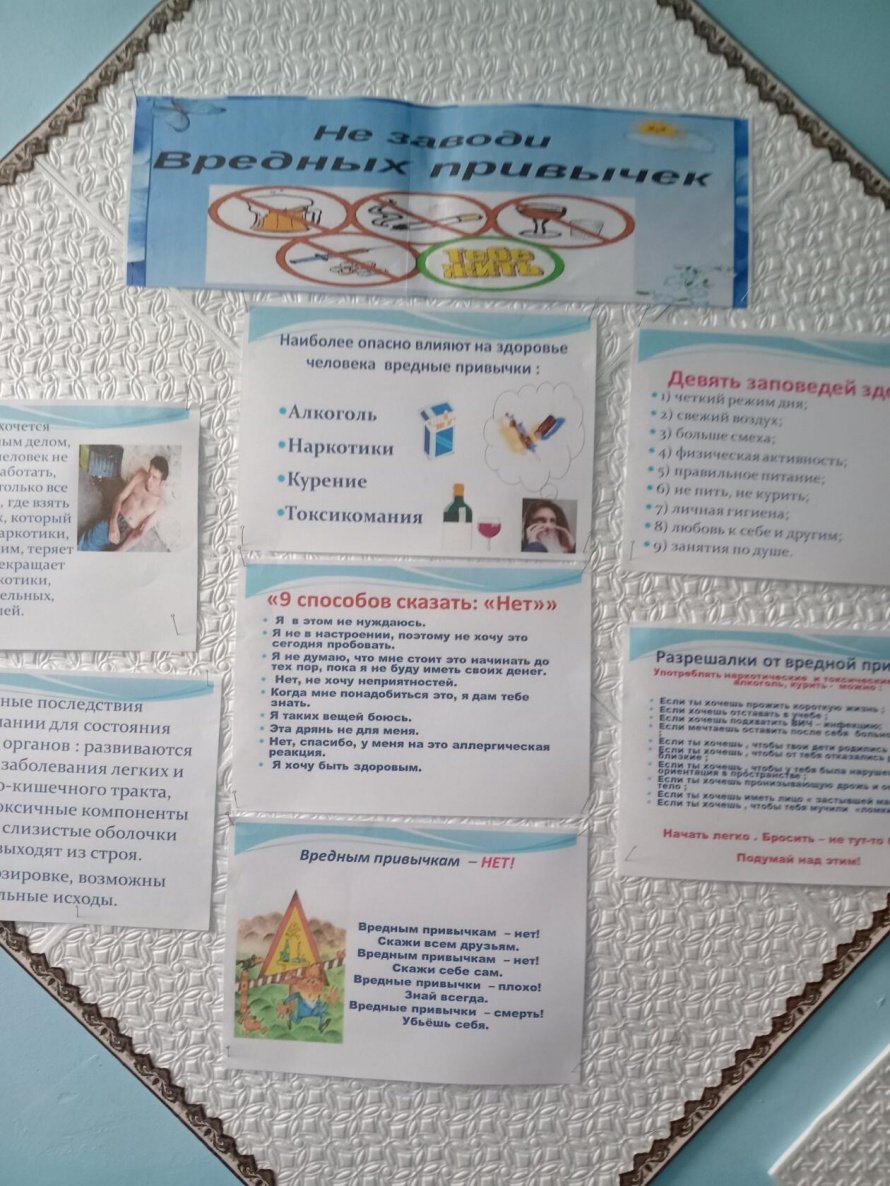 Информационный стенд «Не заводи вредных привычек»