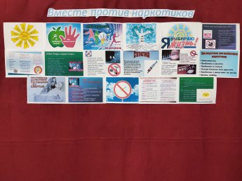 Стендовая презентация «Вместе против наркотиков»