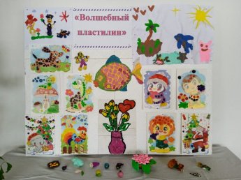 Выставка «Волшебный пластилин»