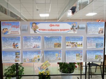 Информационный стенд «День отца: история и особенности праздника»