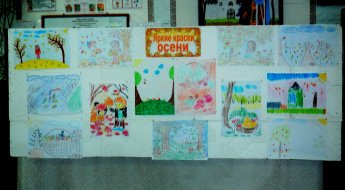 Выставка детских рисунков "Яркие краски осени"