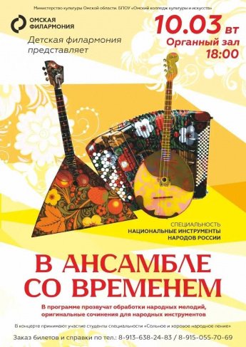 "Национальные инструменты народов России"