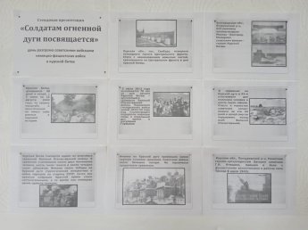 Стендовая презентация "Солдатам огненной дуги посвящается..."