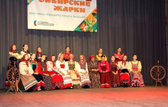 "Сибирские жарки: фестиваль народного танца и традиций"