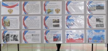 Информационный стенд «КРЫМ И РОССИЯ. МЫ ЕДИНЫ!»