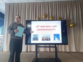 Интерактивный час «О чём молчат памятники?»