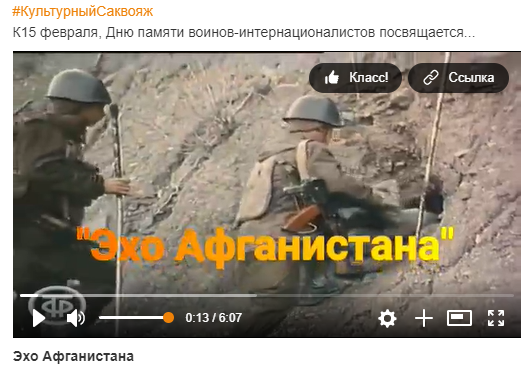 Видеоролик «Эхо Афганистана»