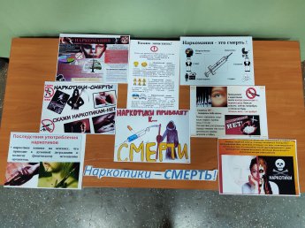 Информационный стенд «Наркотики – смерть!»