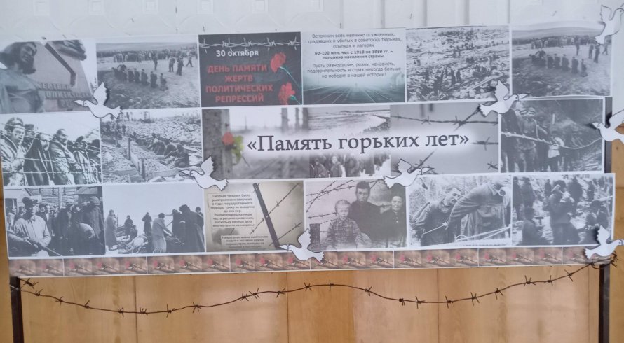 Стенд-напоминание "Память горьких лет"