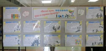 Информационный стенд «Веселее жить, коли со спортом дружить!»