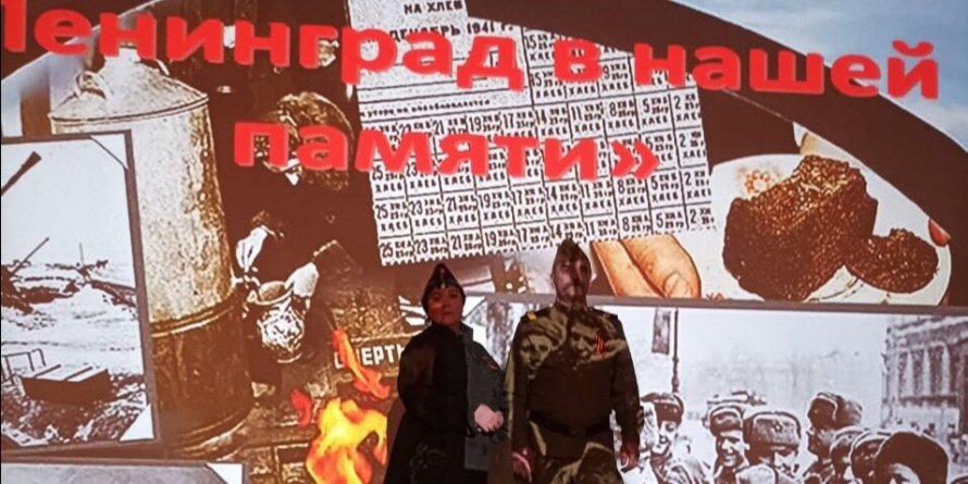 Час-воспоминание «Ленинград в нашей памяти»