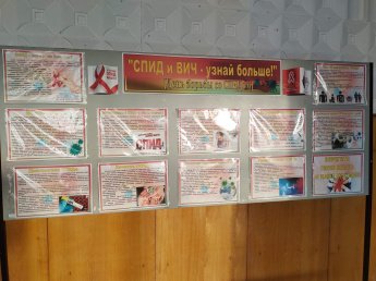 Цикл мероприятий, посвящённых Дню борьбы со СПИДом