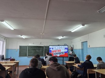 Профилактическая беседа «Терроризм – угроза обществу»